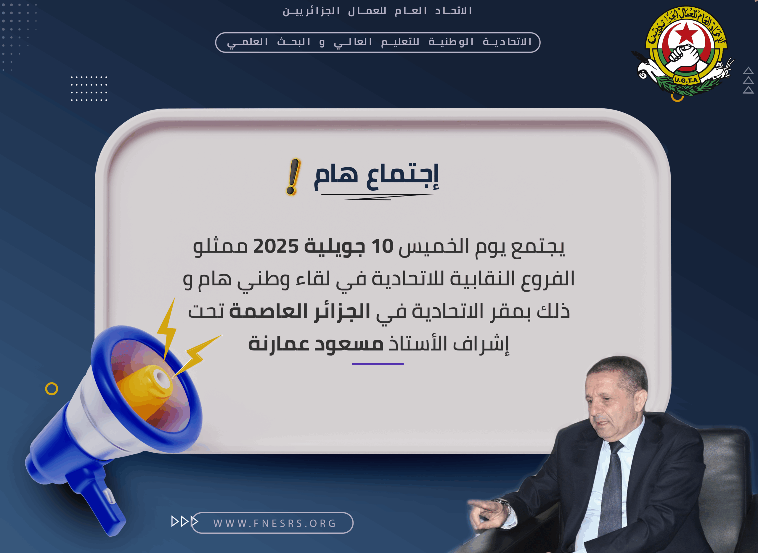 Featured image for “إعلان عن إجتماع هام”